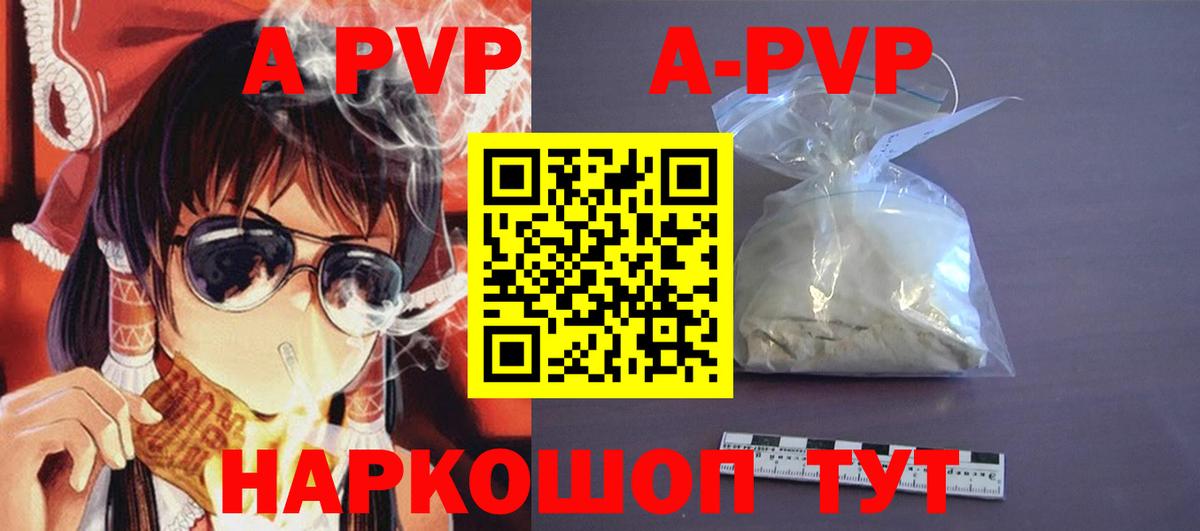A PVP кристаллы Домодедово
