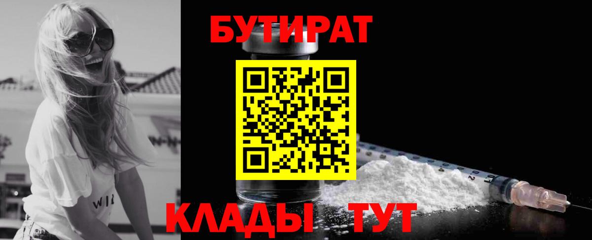 Бутират BDO 33% Домодедово