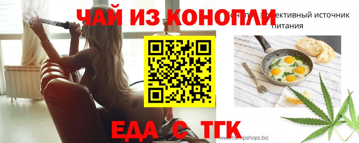 Еда ТГК конопля Домодедово