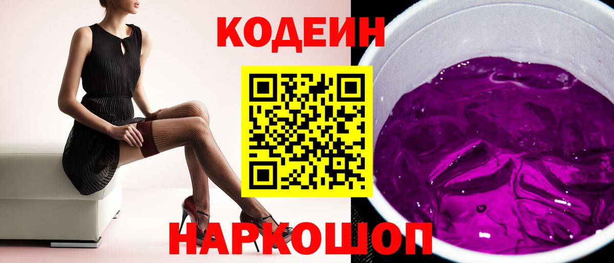Кодеиновый сироп Lean Purple Drank  Кодеин Purple Drank  Домодедово  Вход с VPN 