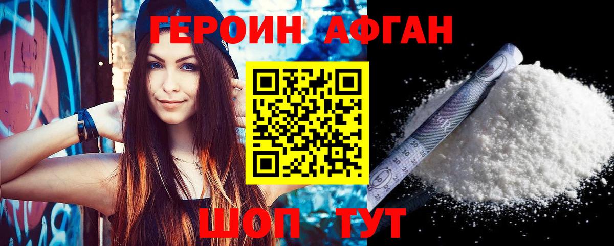Героин белый Домодедово