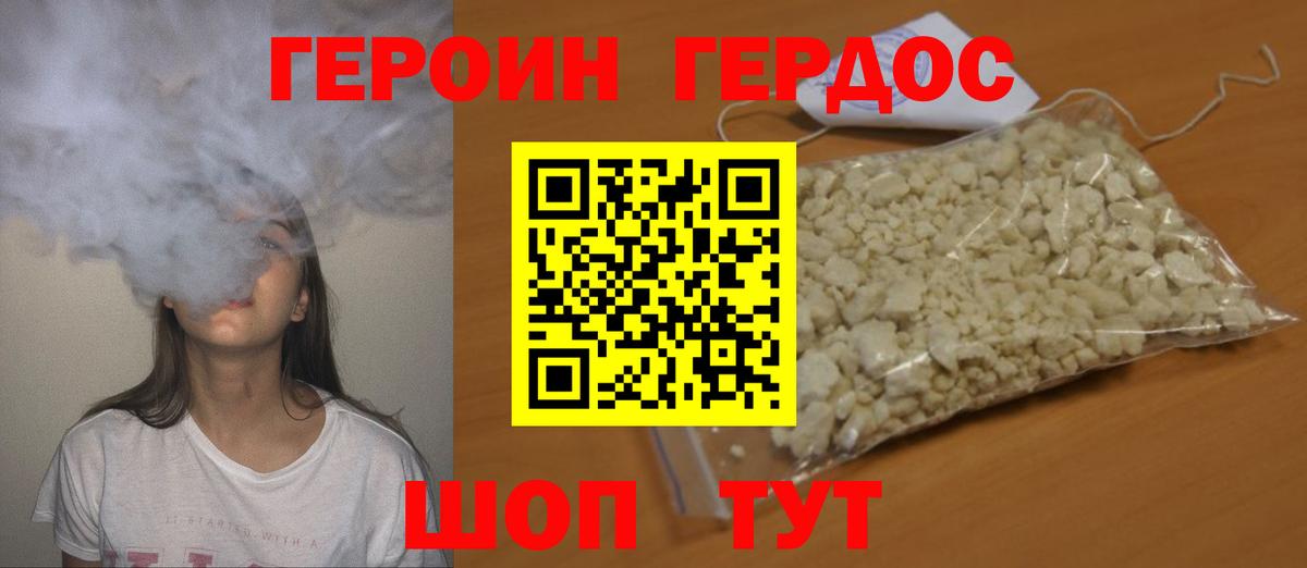 Домодедово  Героин  Вход с VPN  Героин хмурый 
