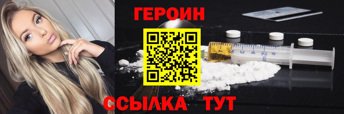 ГЕРОИН Heroin Домодедово