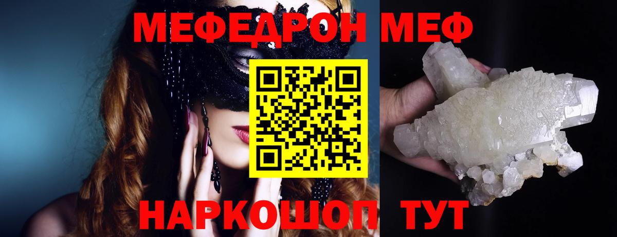 Мефедрон 4 MMC  цена наркотик  МЕФ  МЕФ мяу мяу  Домодедово 