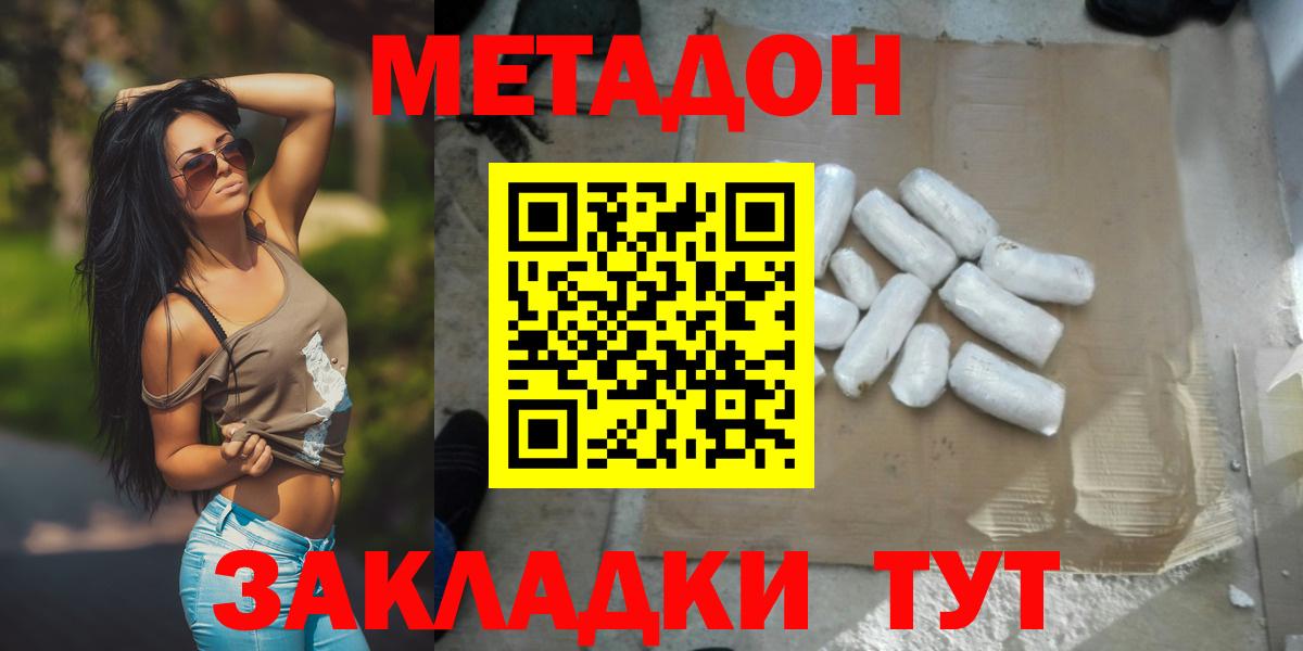 МЕТАДОН мёд  мега как зайти  Метадон VHQ  площадка клад  Вход с VPN  Домодедово 