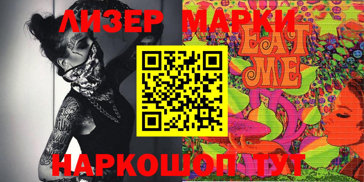 Наркотические марки 1,8мг Домодедово